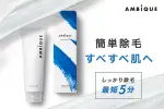 アンビーク脱毛クリームの評価レビュー｜すねのムダ毛を手軽に処理してすべすべ肌に！返金保証ありの口コミも注目