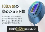 dot shotは腕にも使える？30代男性が語る、家庭用脱毛器のリアルな実力とは