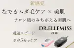 ドクターエルミスゼロ脱毛器の腕ケアや自宅で簡単に始めるキャンペーンと口コミ紹介