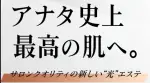 LAVIE脱毛器の口コミで話題！足の毛が生えにくく繰り返し使える家庭用脱毛器