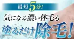 MONOVOヘアリムーバークリームで割引体験！すねをツルツルにする除毛クリームの口コミ検証