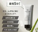 メンズ専用 NULLリムーバークリームはすねも自宅で簡単除毛できる脱毛クリーム｜返金保証や口コミで話題