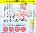 パイナップル豆乳除毛クリームの口コミ｜腕が自宅で簡単ツルツルに！家族とシェアできてコスパも◎