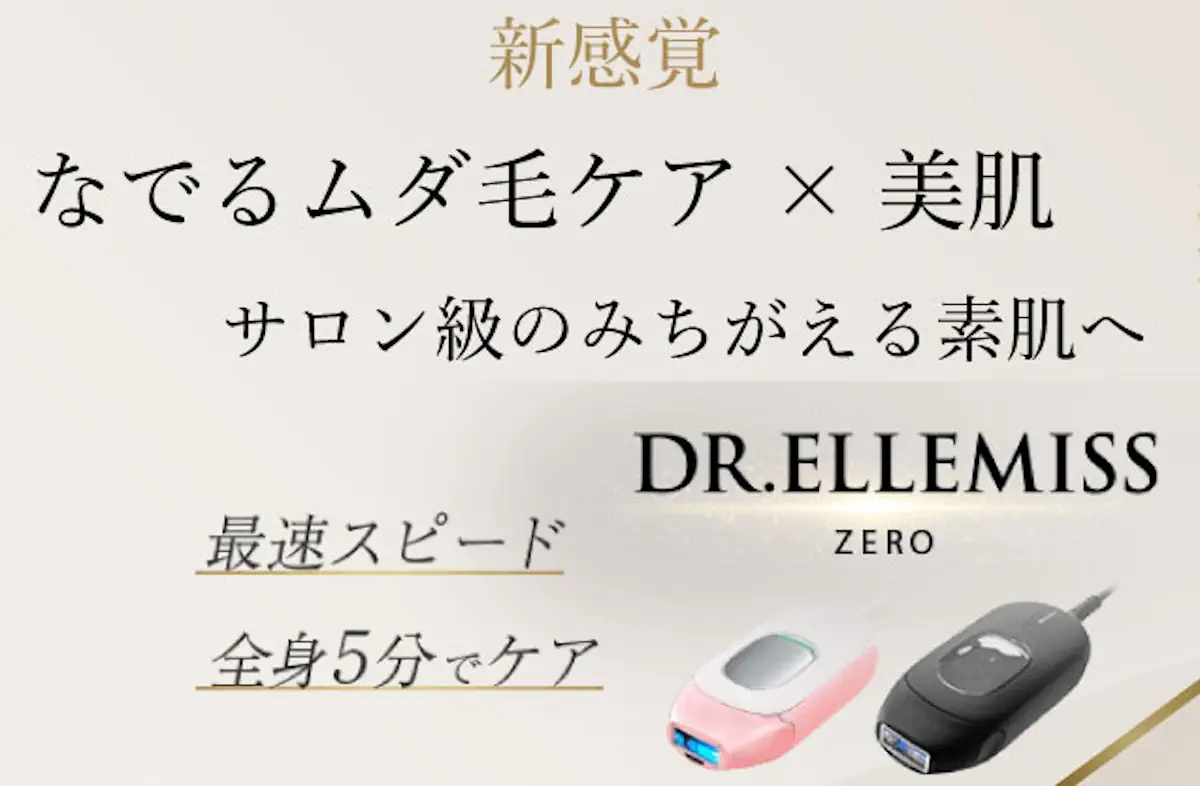 ドクターエルミスゼロ